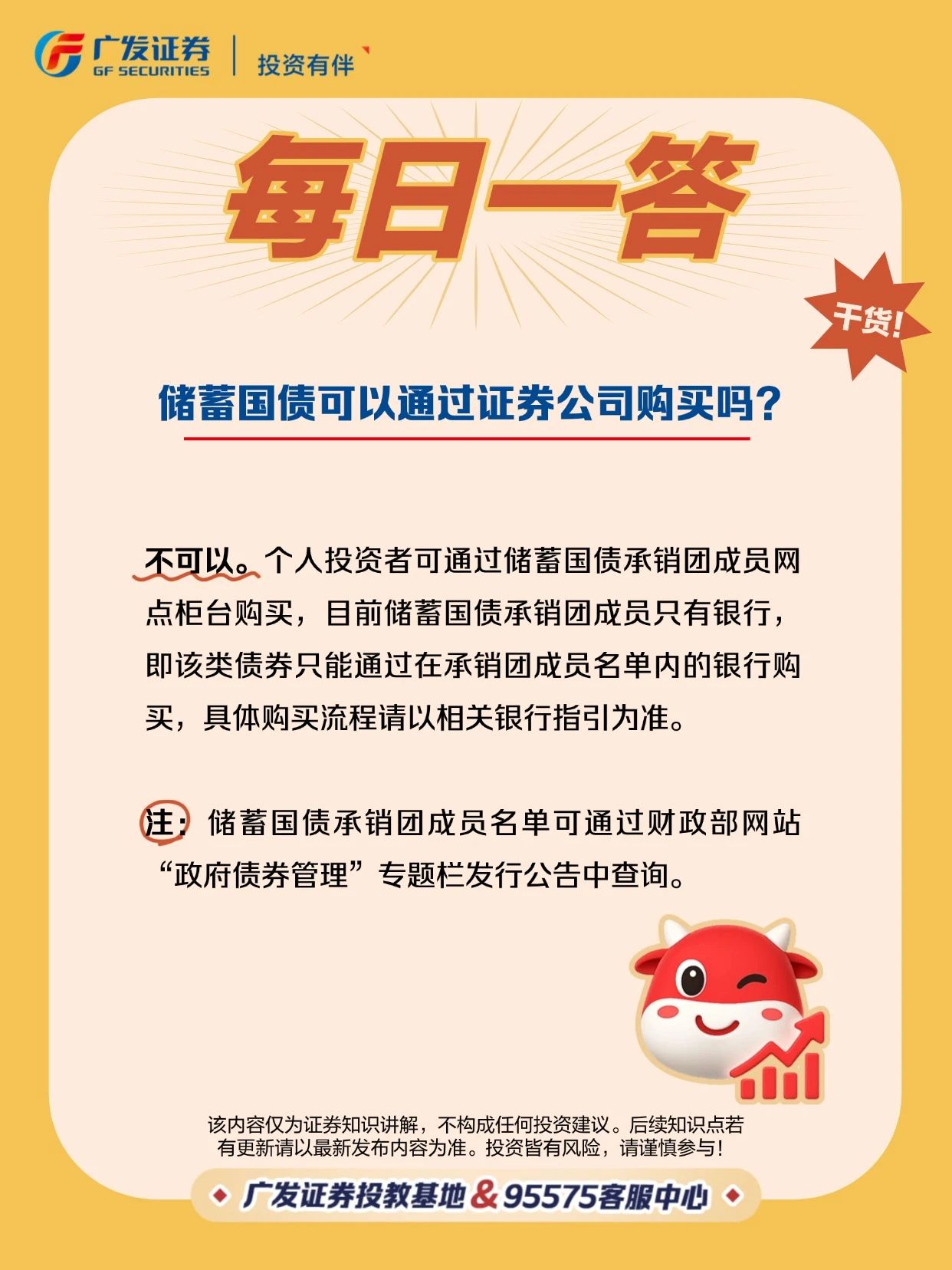 证券市场买国债