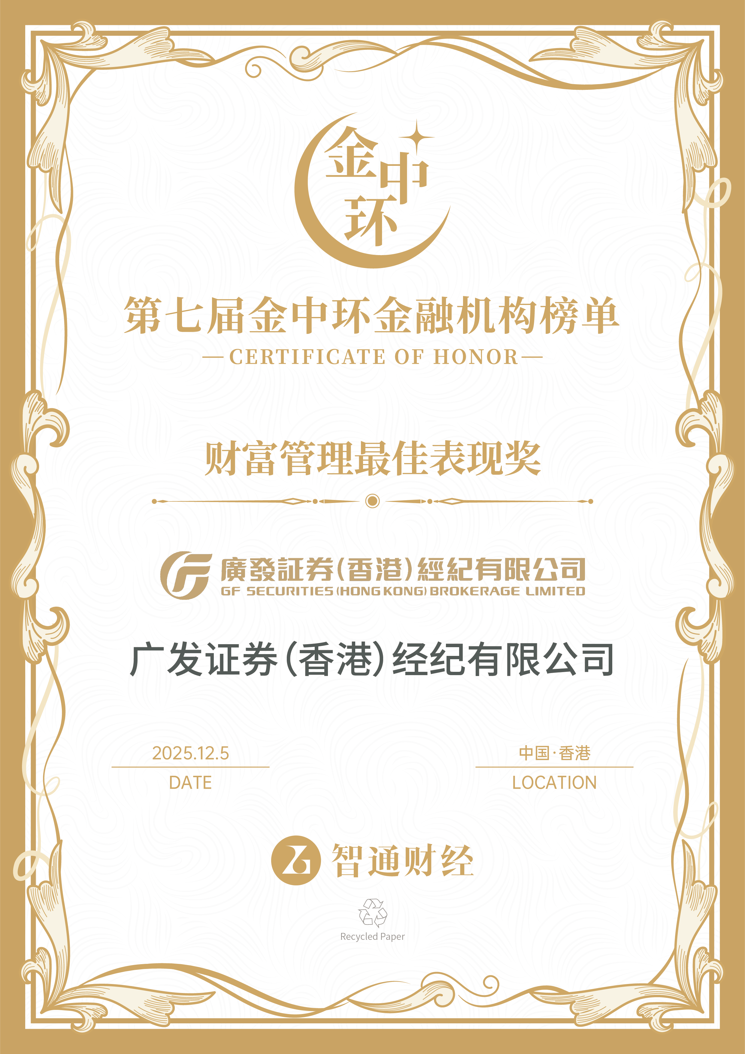 新闻中心|News Center_广发证券（香港）