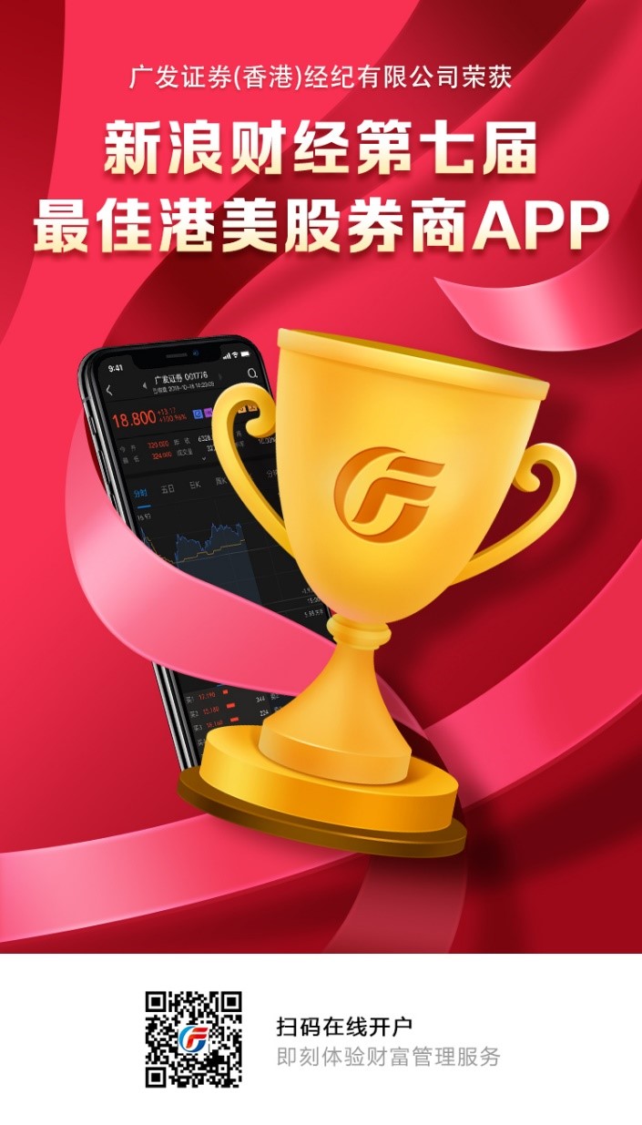 新闻中心|News Center_广发证券（香港）